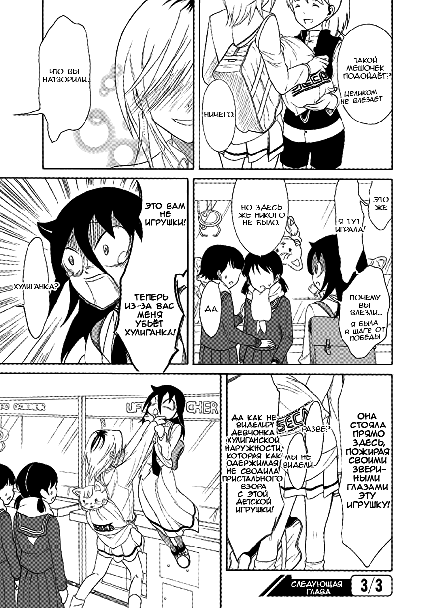 Манга Не моя вина, что я непопулярна! - Глава 94 Страница 9