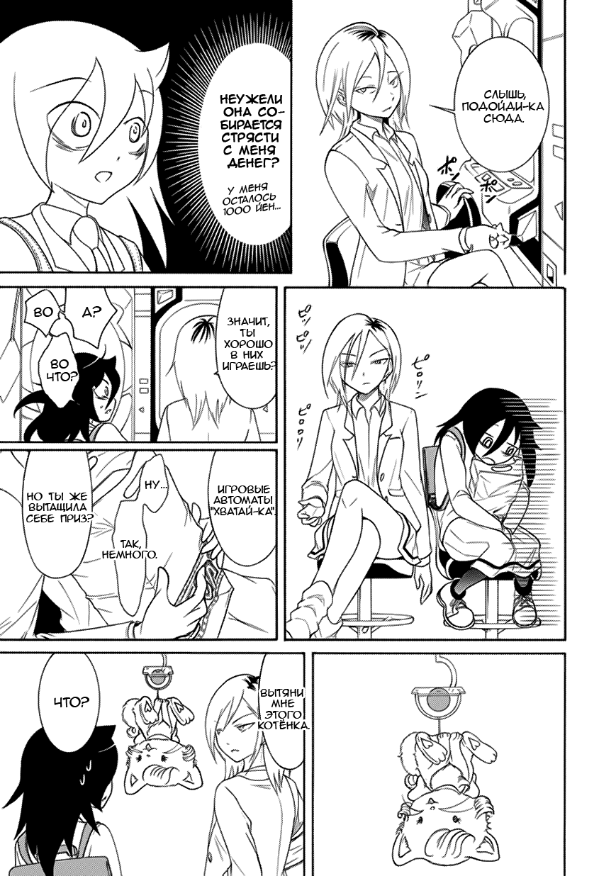 Манга Не моя вина, что я непопулярна! - Глава 94 Страница 3