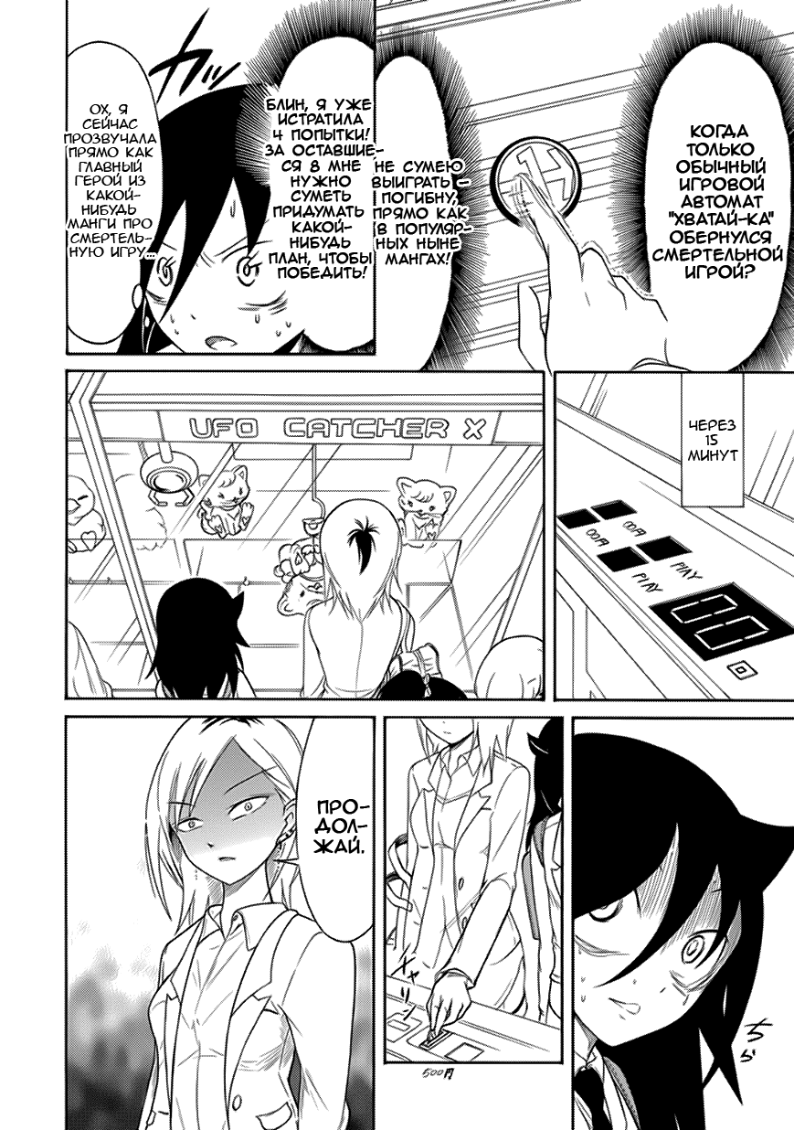 Манга Не моя вина, что я непопулярна! - Глава 94 Страница 6