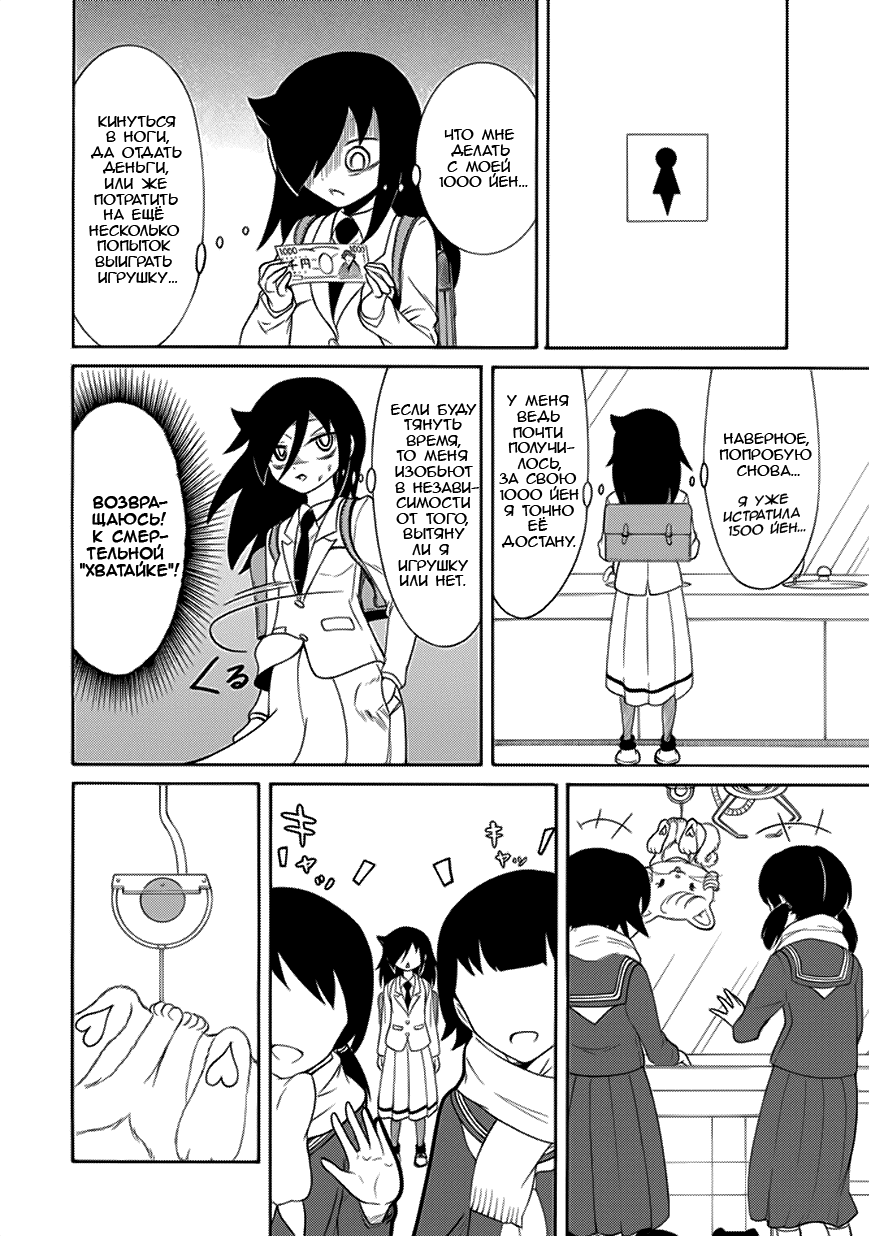 Манга Не моя вина, что я непопулярна! - Глава 94 Страница 8