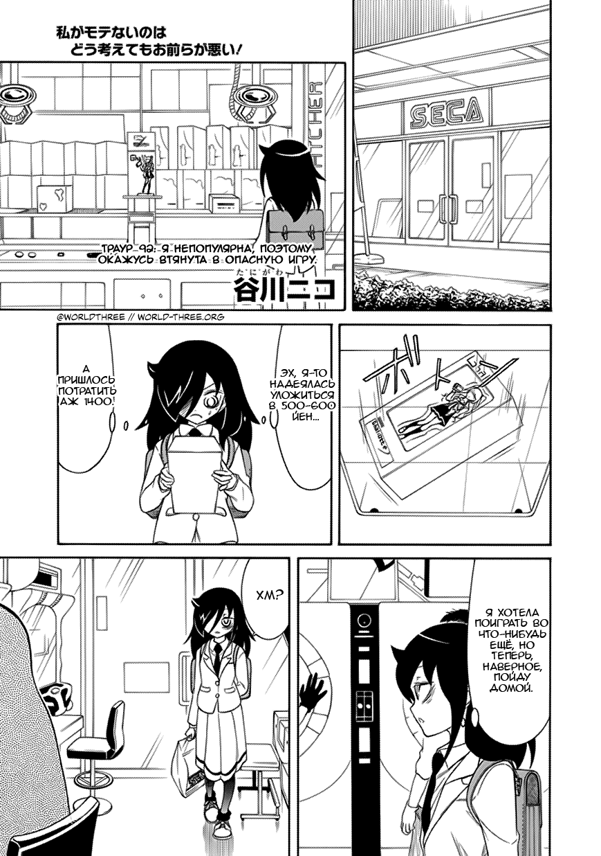 Манга Не моя вина, что я непопулярна! - Глава 94 Страница 1