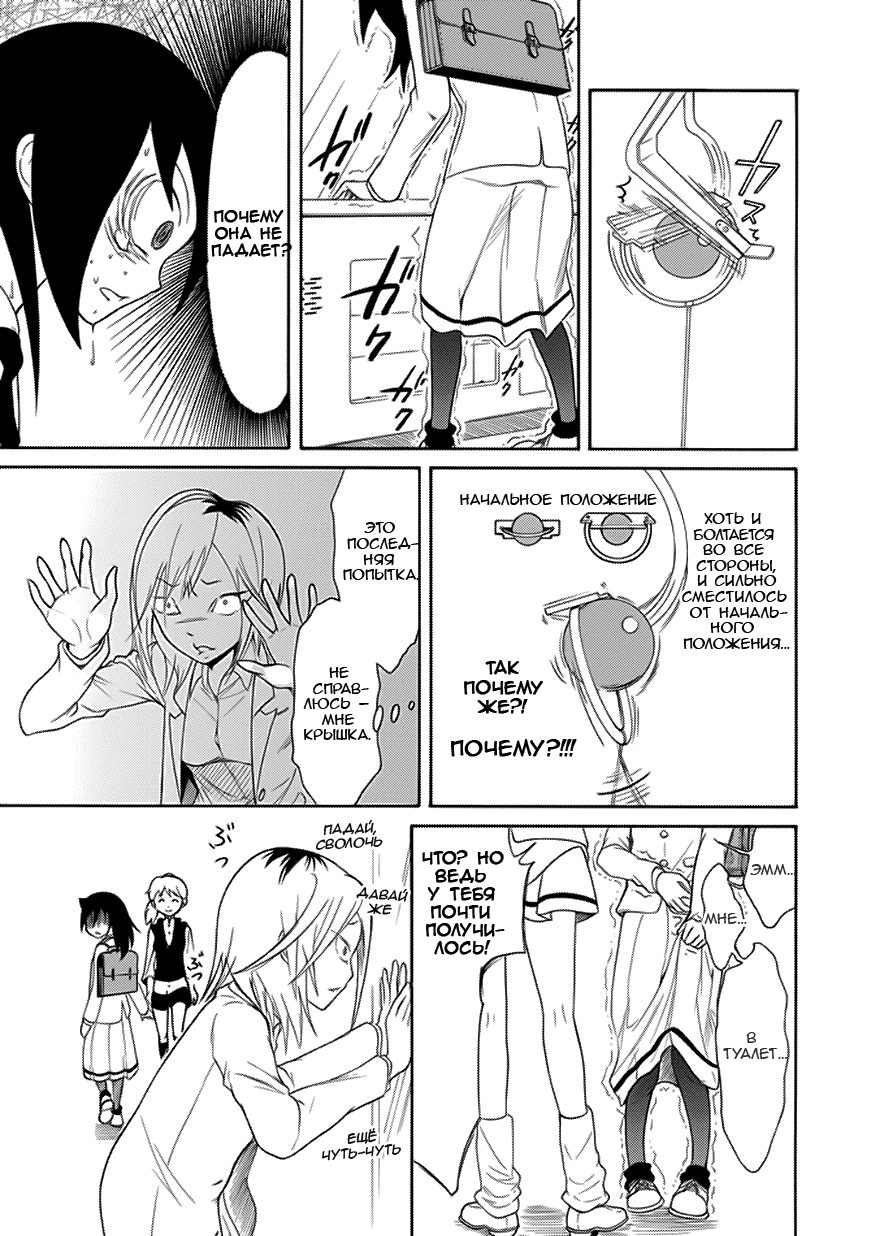 Манга Не моя вина, что я непопулярна! - Глава 94 Страница 7