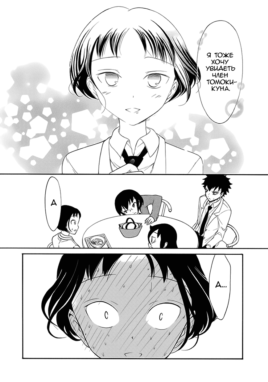 Манга Не моя вина, что я непопулярна! - Глава 93 Страница 10