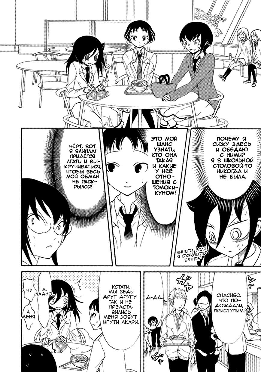Манга Не моя вина, что я непопулярна! - Глава 93 Страница 4