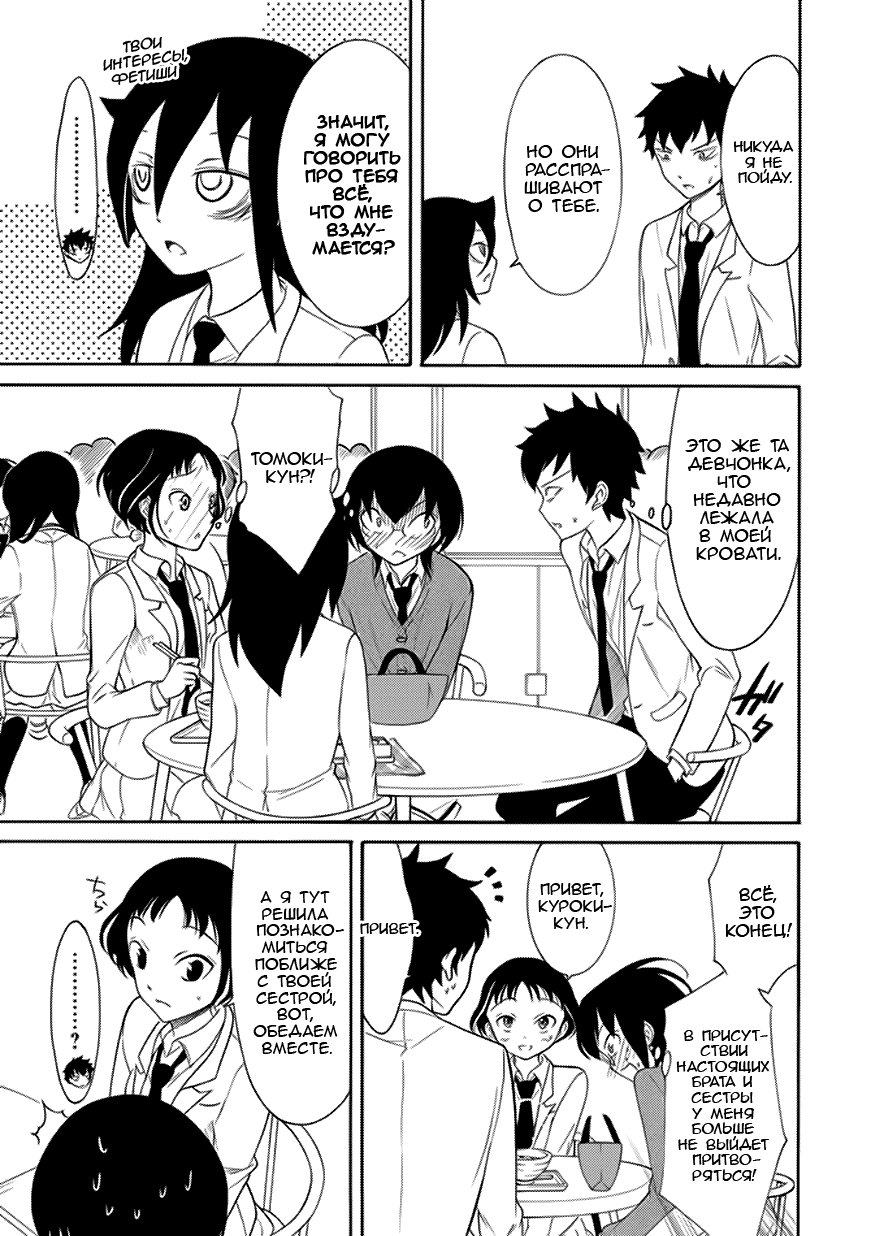 Манга Не моя вина, что я непопулярна! - Глава 93 Страница 7