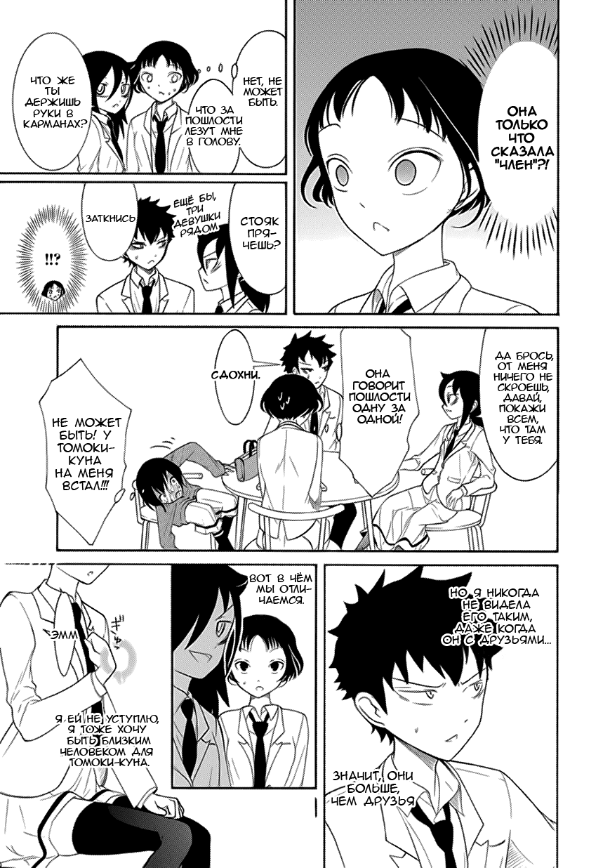 Манга Не моя вина, что я непопулярна! - Глава 93 Страница 9