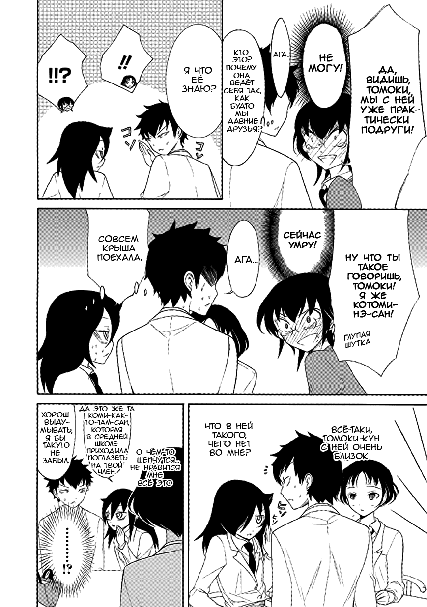 Манга Не моя вина, что я непопулярна! - Глава 93 Страница 8