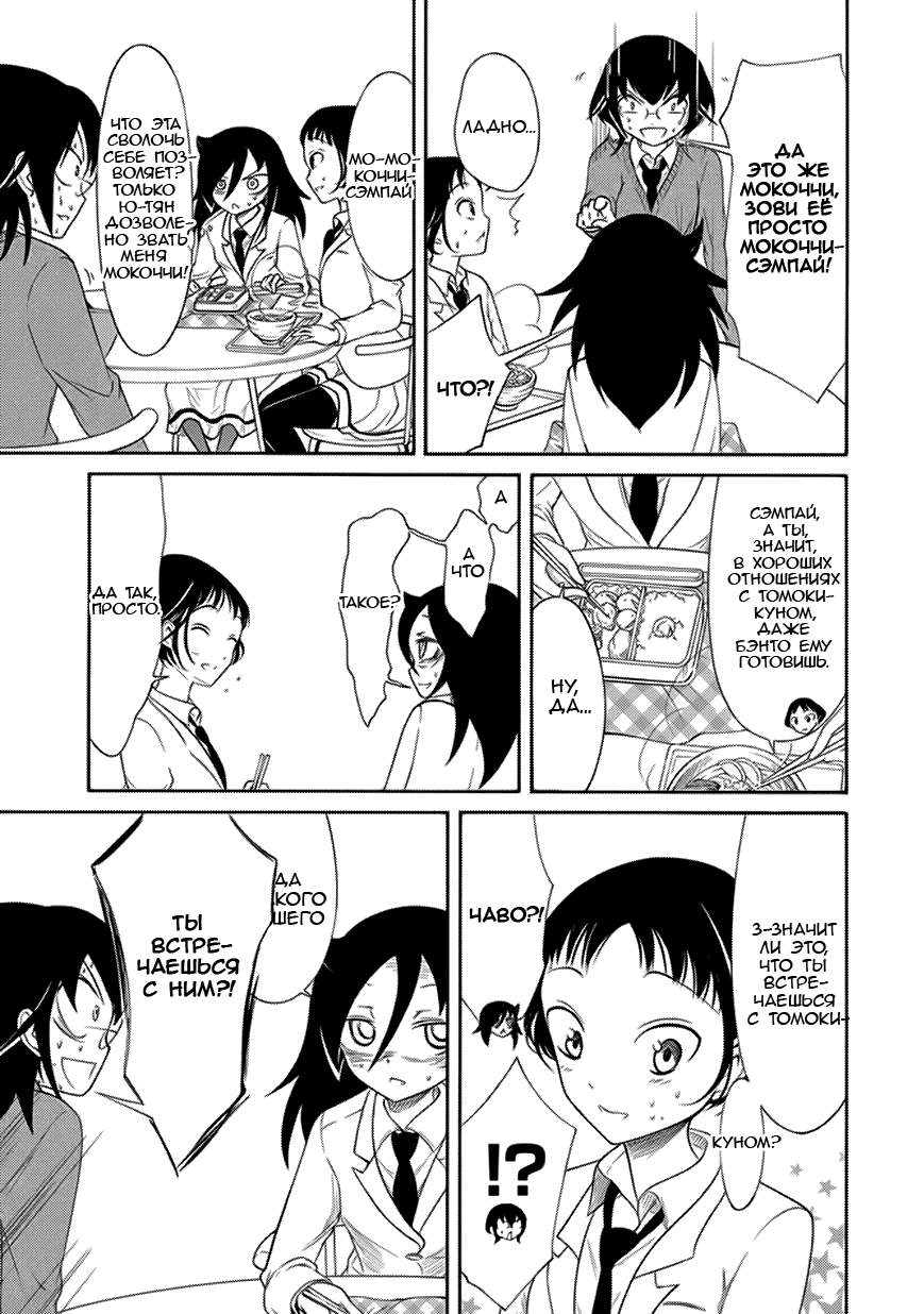 Манга Не моя вина, что я непопулярна! - Глава 93 Страница 5