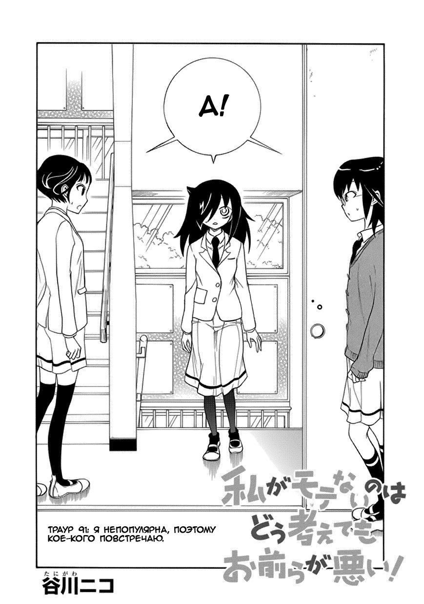 Манга Не моя вина, что я непопулярна! - Глава 93 Страница 2