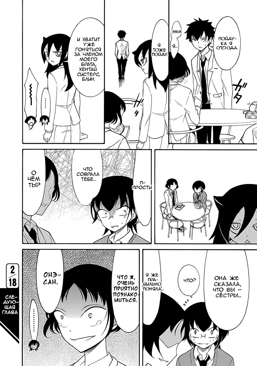 Манга Не моя вина, что я непопулярна! - Глава 93 Страница 12