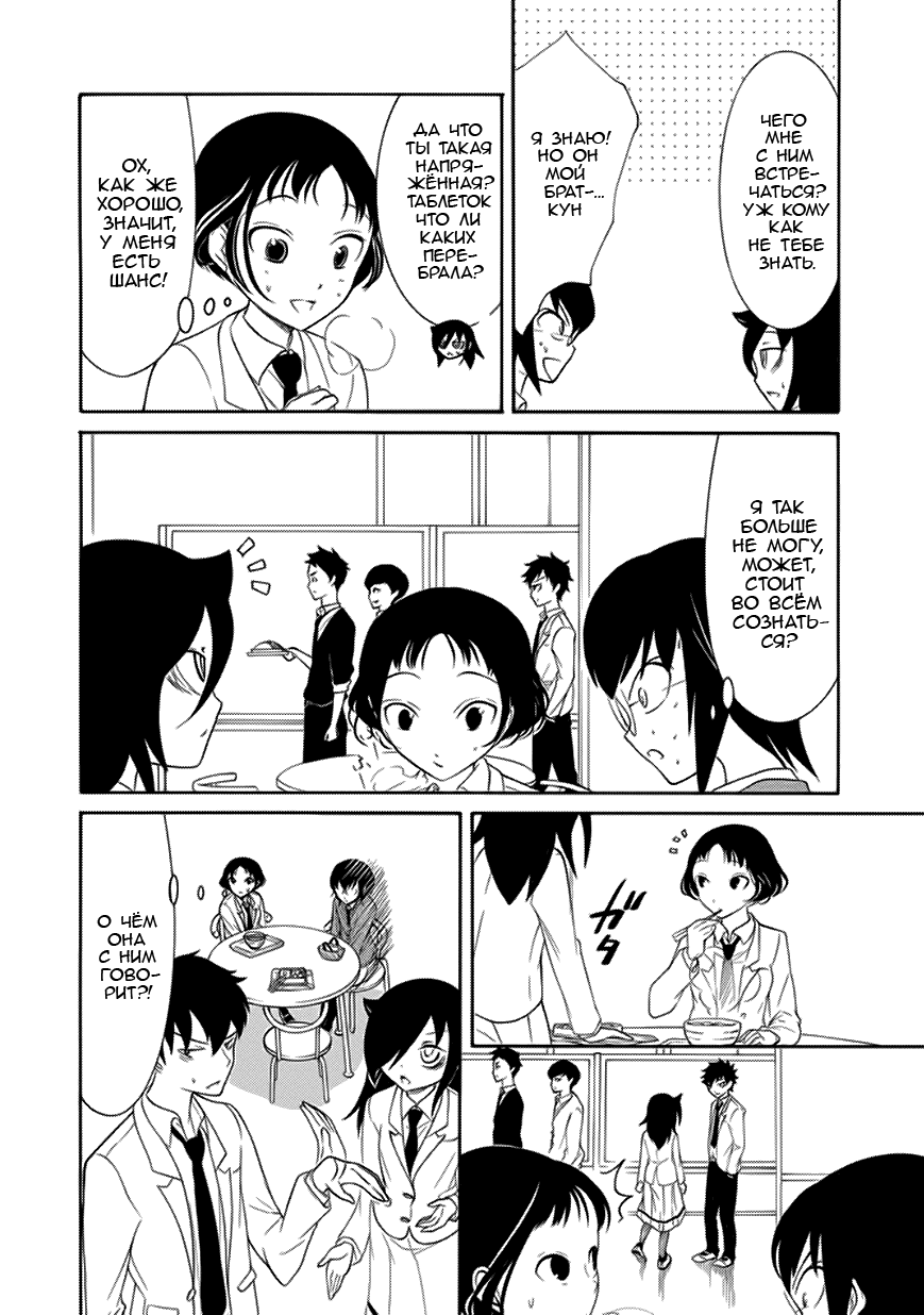 Манга Не моя вина, что я непопулярна! - Глава 93 Страница 6