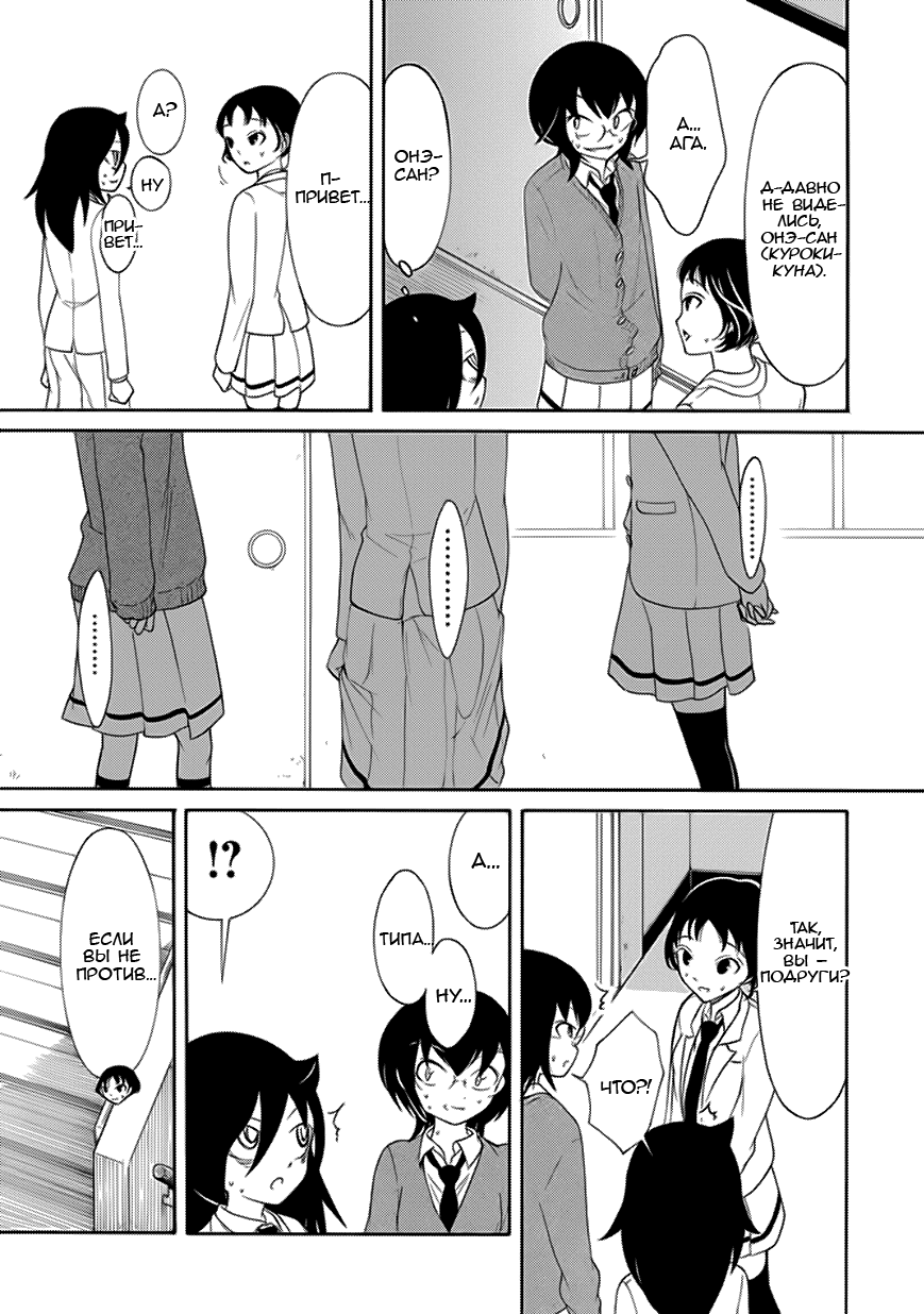 Манга Не моя вина, что я непопулярна! - Глава 93 Страница 3