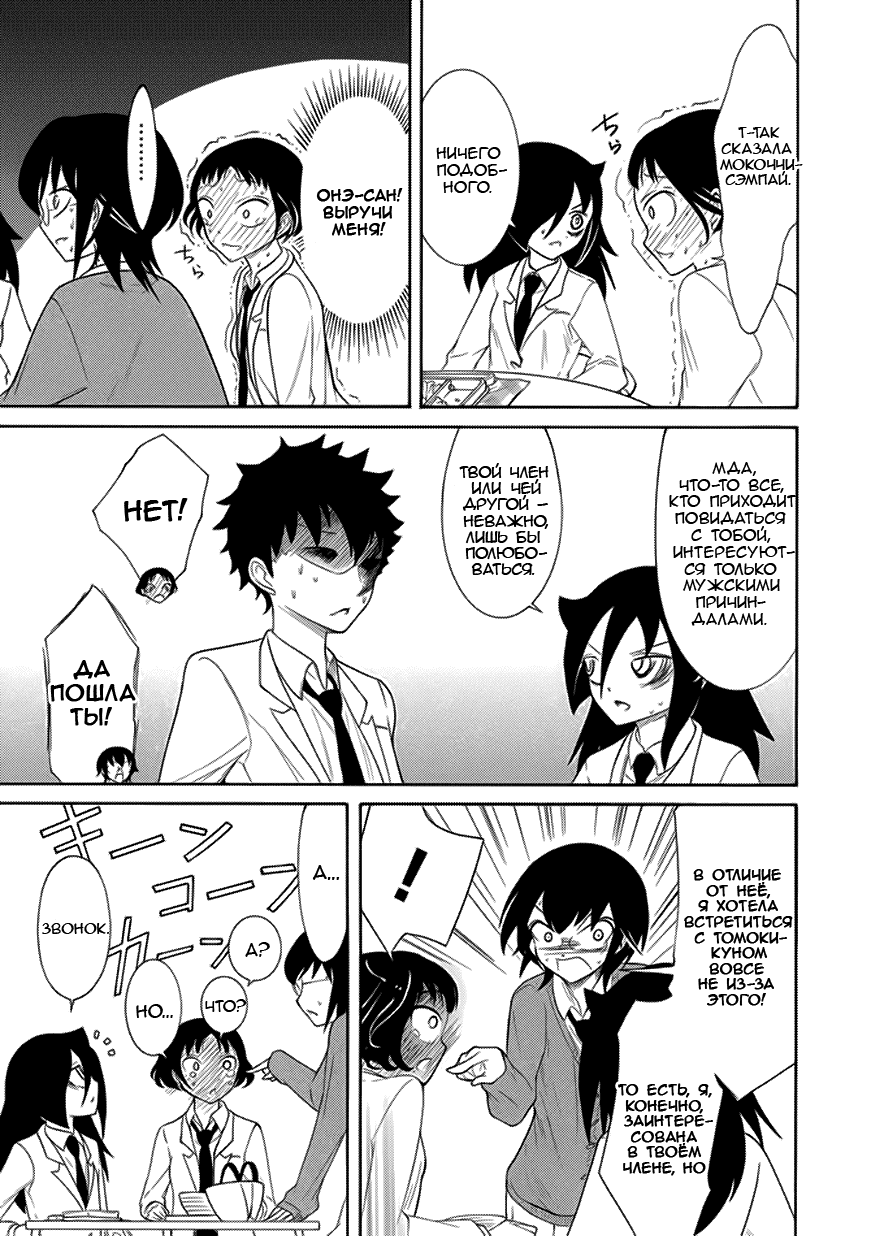 Манга Не моя вина, что я непопулярна! - Глава 93 Страница 11