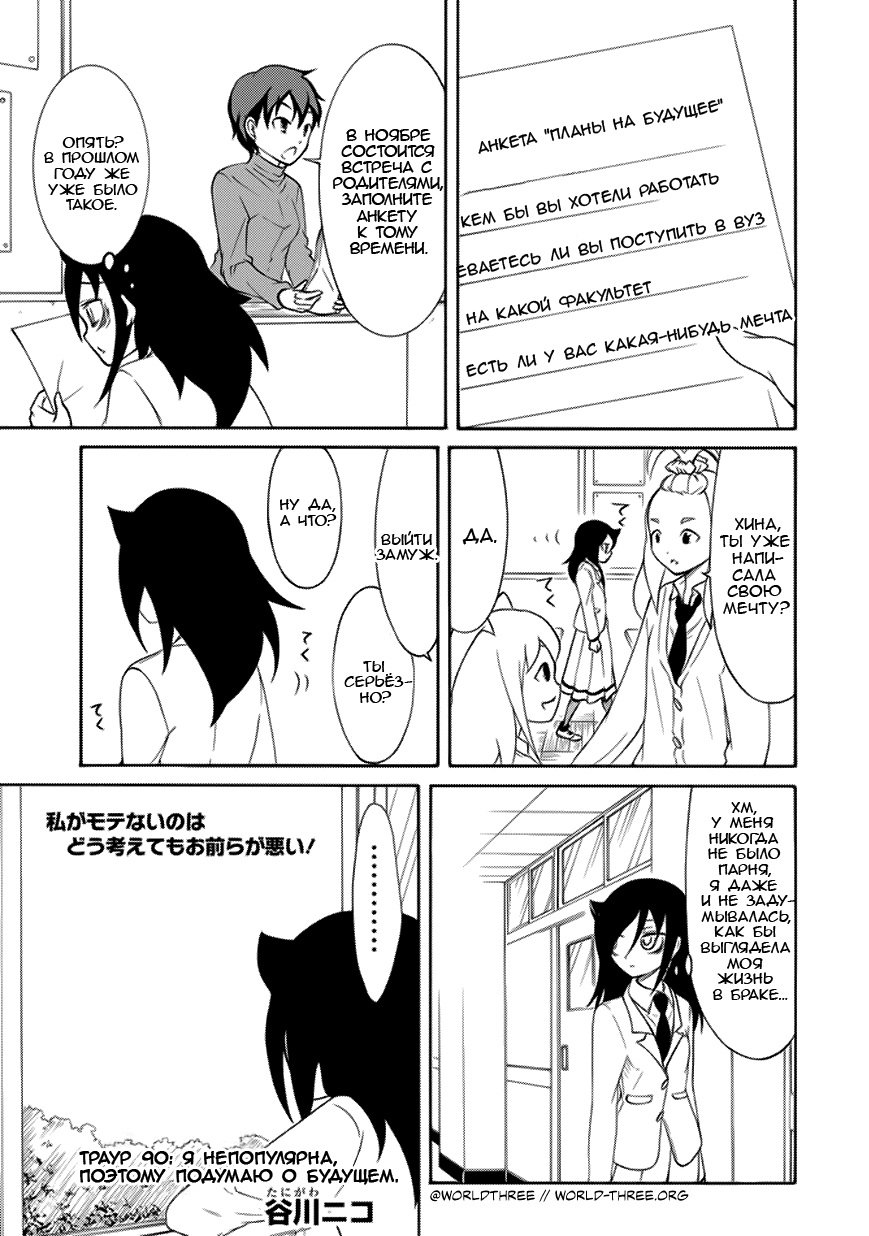 Манга Не моя вина, что я непопулярна! - Глава 92 Страница 1