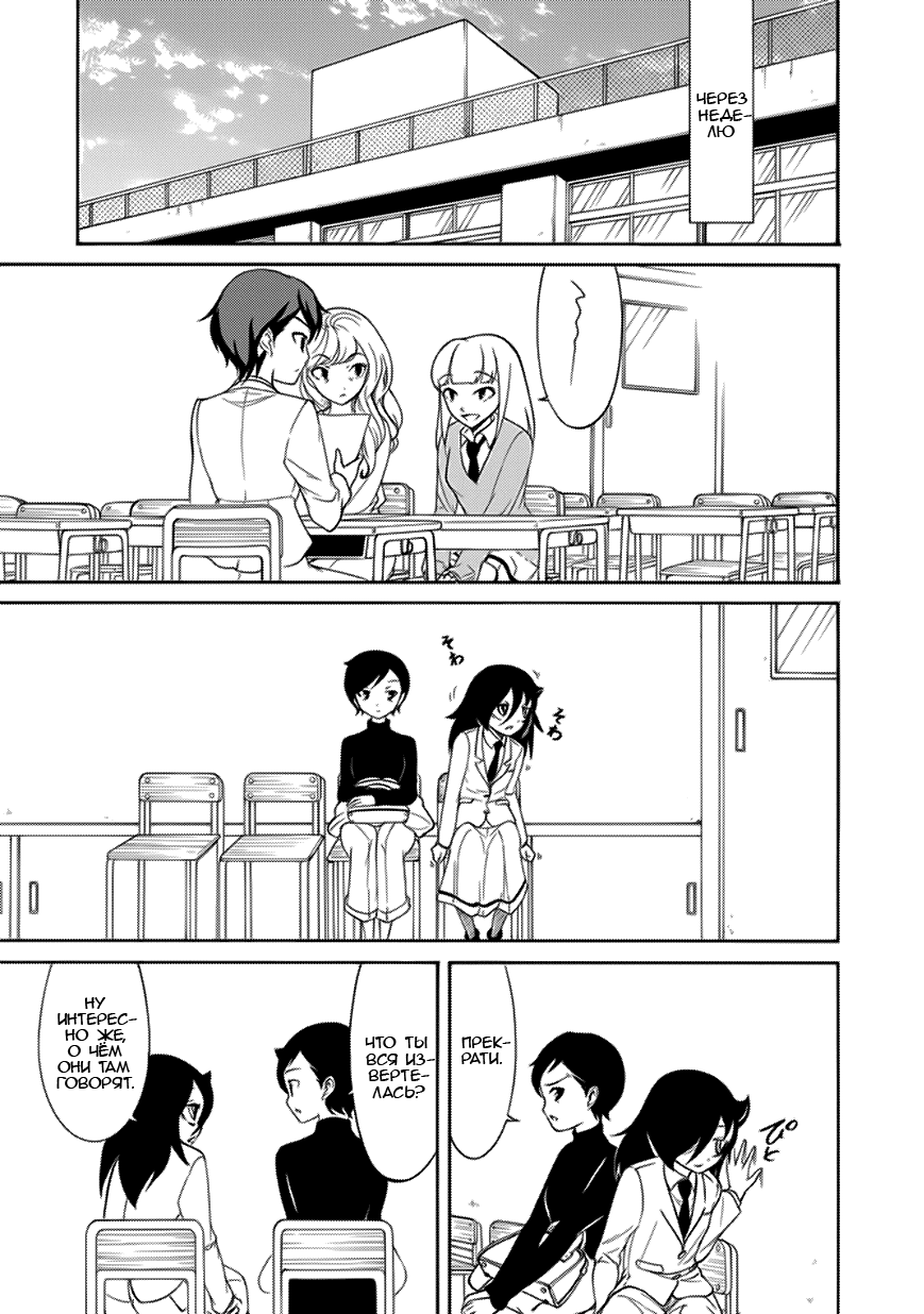 Манга Не моя вина, что я непопулярна! - Глава 92 Страница 6