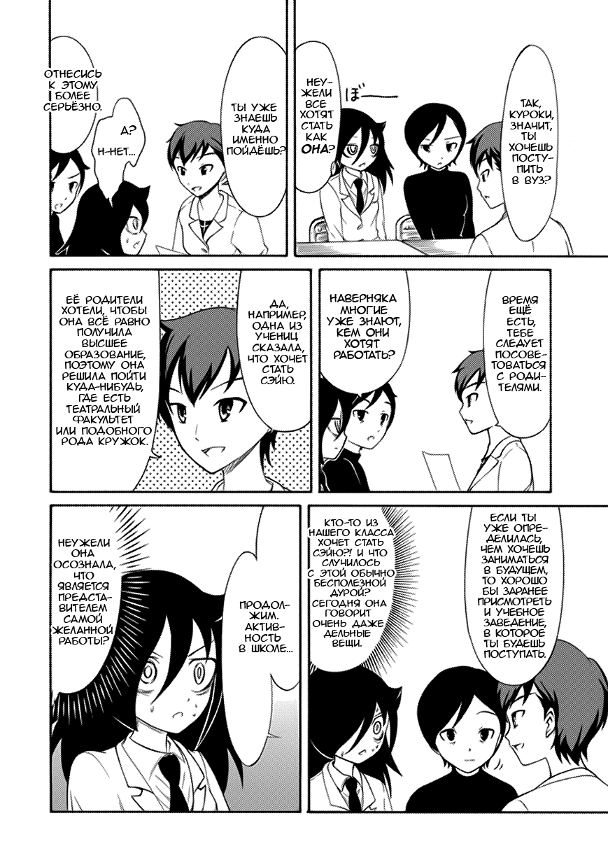 Манга Не моя вина, что я непопулярна! - Глава 92 Страница 8