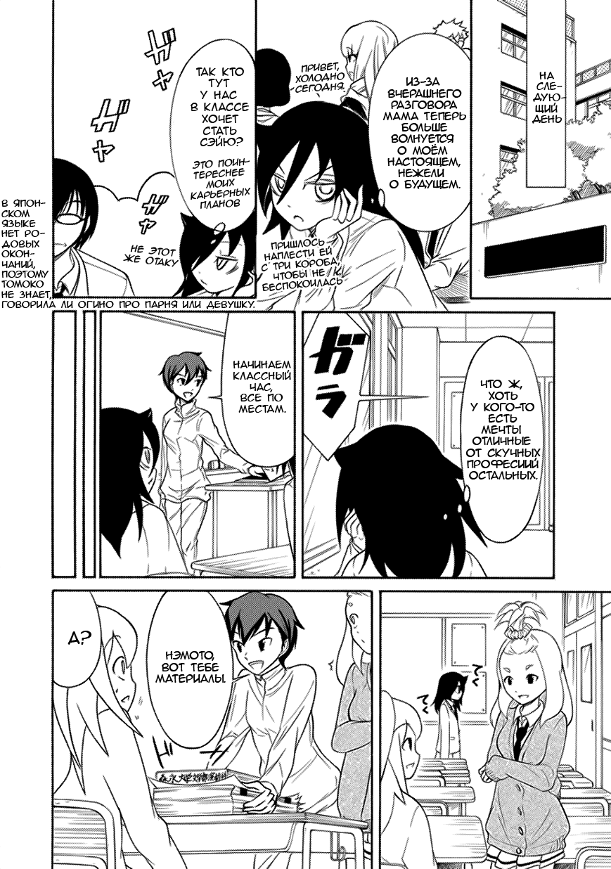 Манга Не моя вина, что я непопулярна! - Глава 92 Страница 10