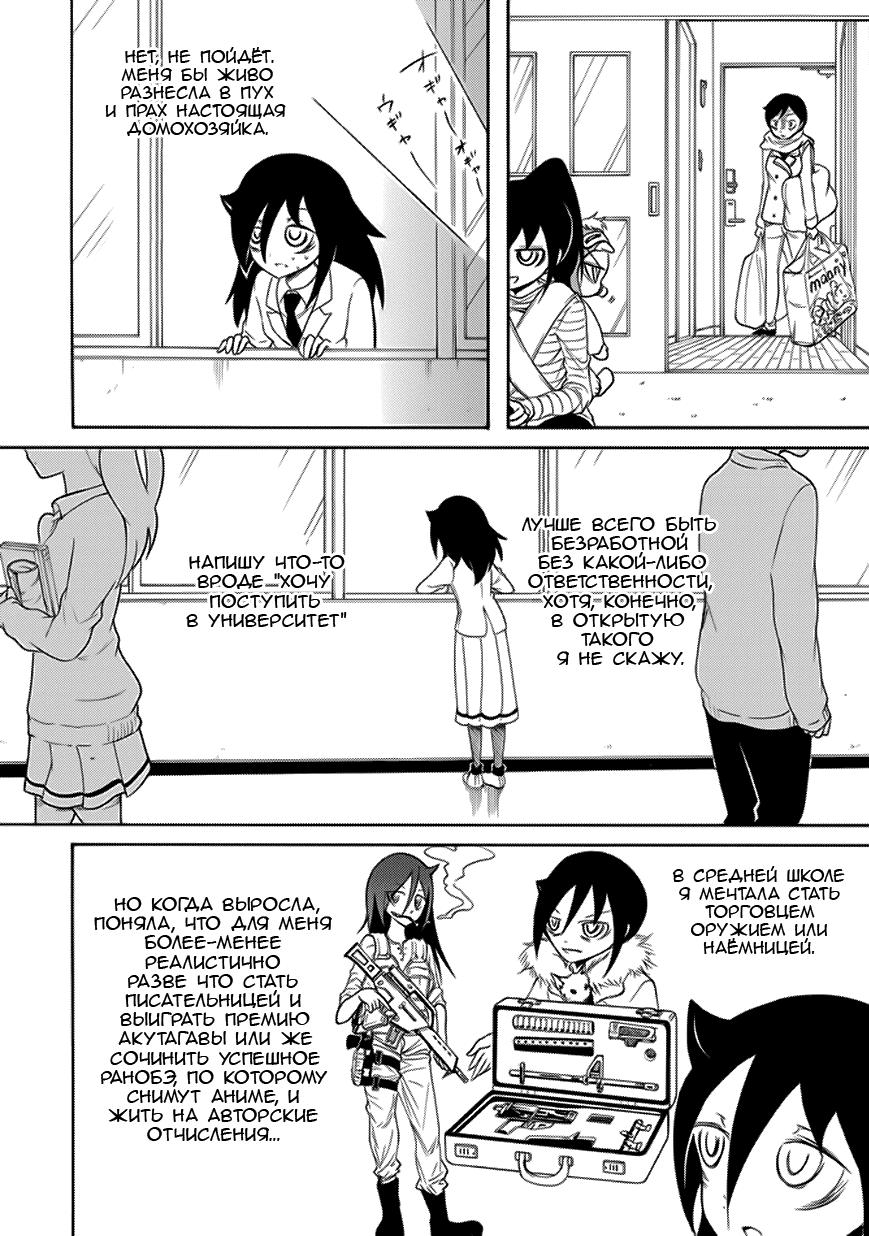 Манга Не моя вина, что я непопулярна! - Глава 92 Страница 4