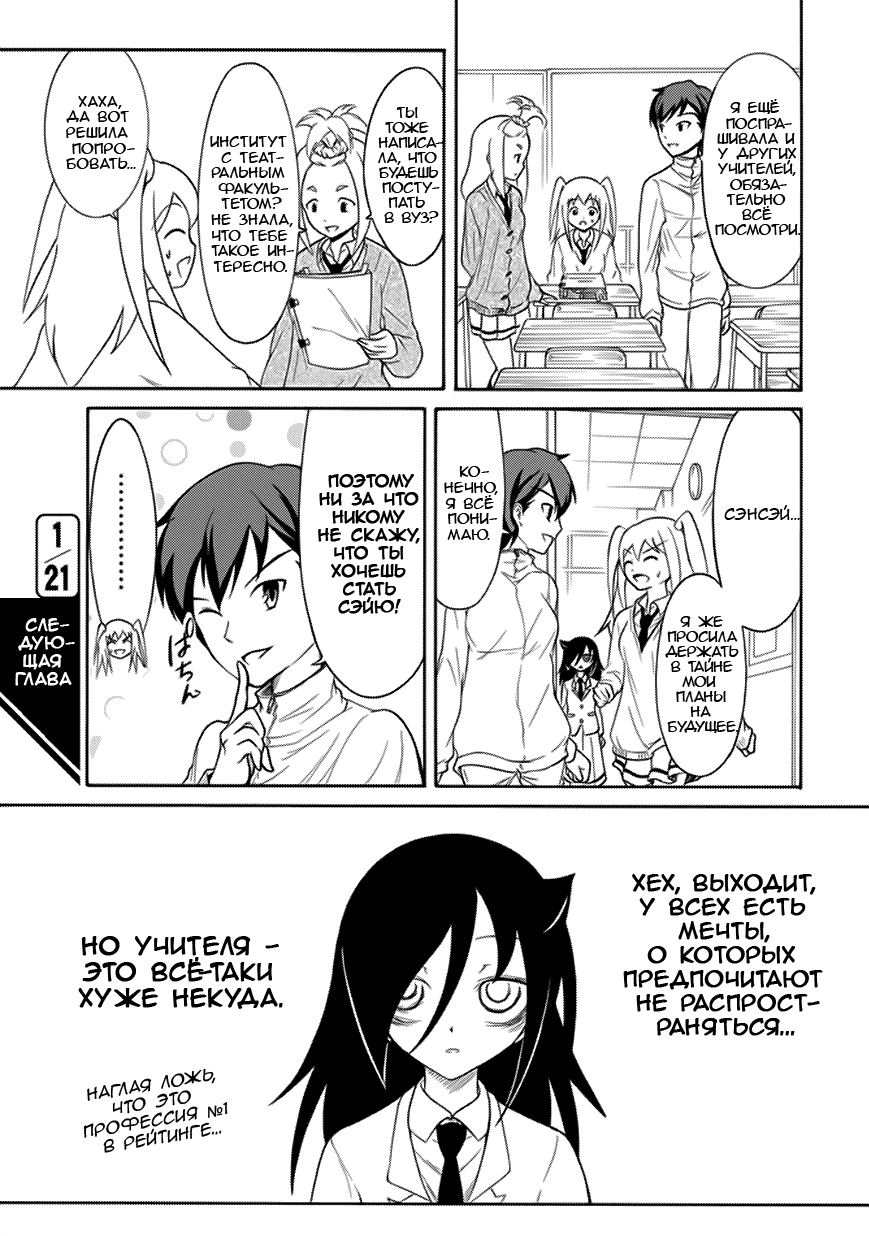 Манга Не моя вина, что я непопулярна! - Глава 92 Страница 11