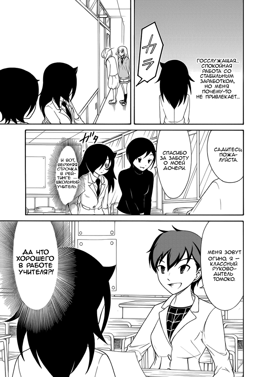 Манга Не моя вина, что я непопулярна! - Глава 92 Страница 7