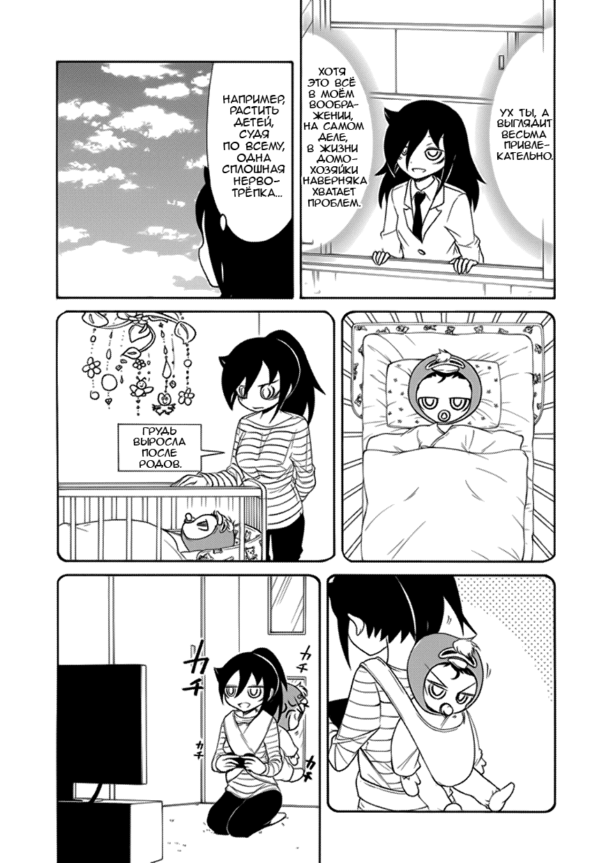 Манга Не моя вина, что я непопулярна! - Глава 92 Страница 3