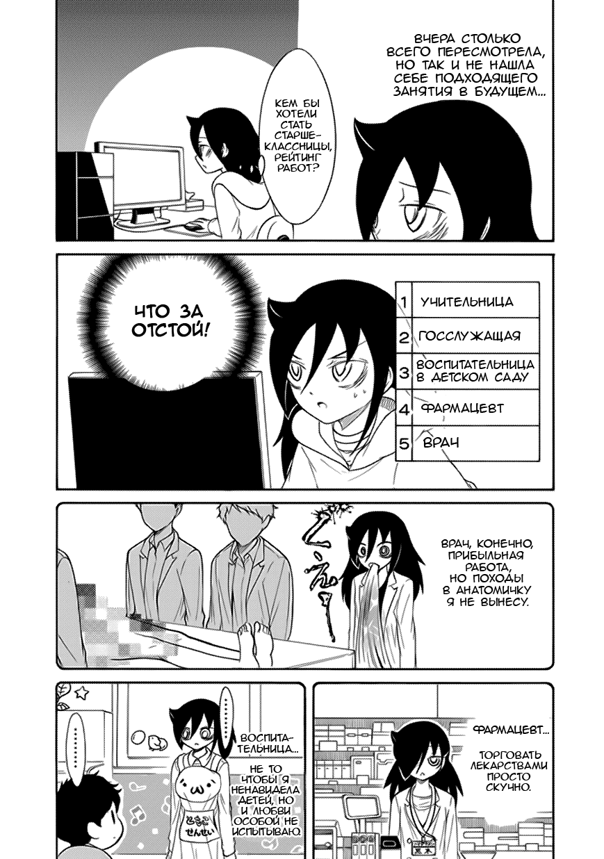 Манга Не моя вина, что я непопулярна! - Глава 92 Страница 5