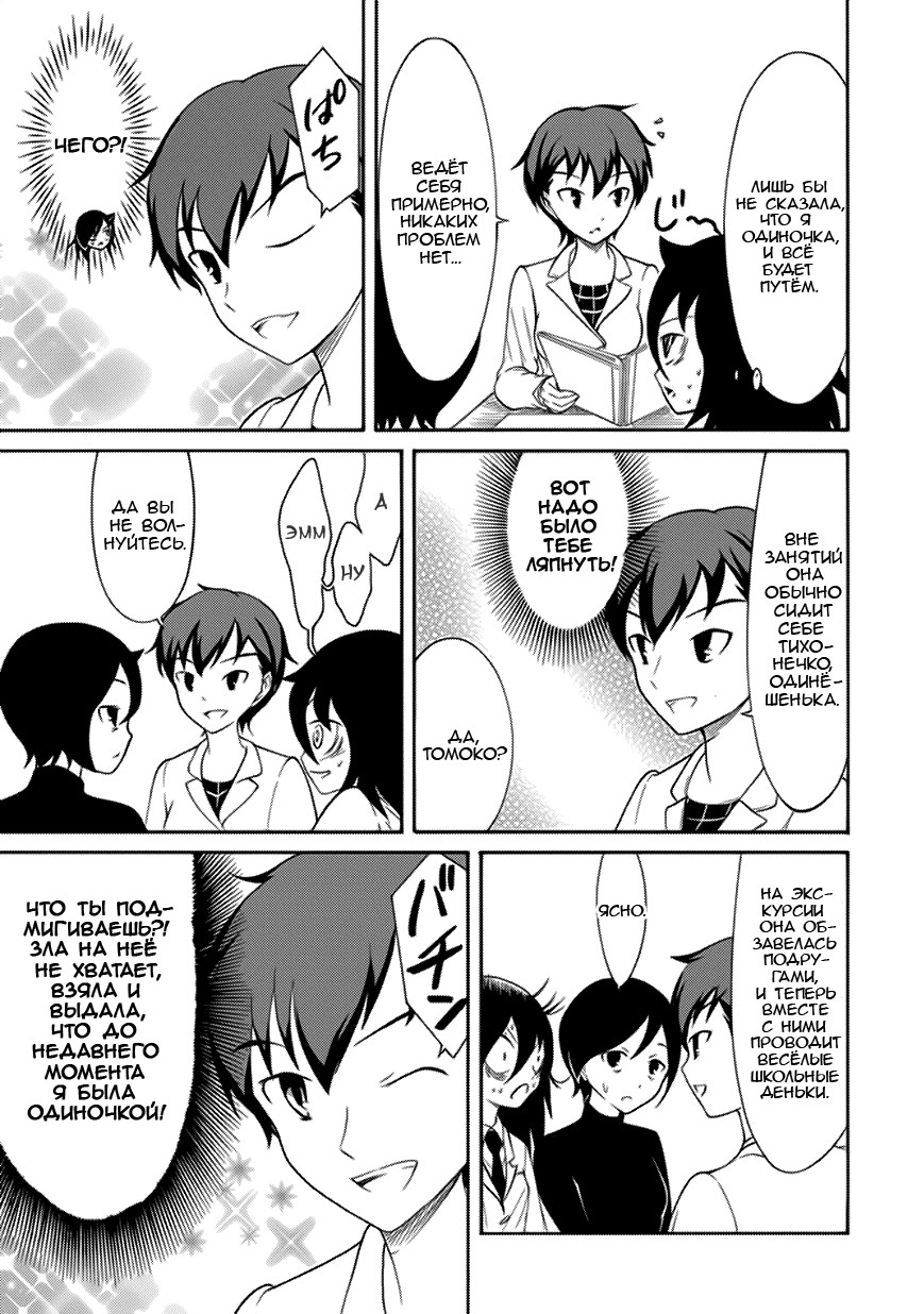 Манга Не моя вина, что я непопулярна! - Глава 92 Страница 9