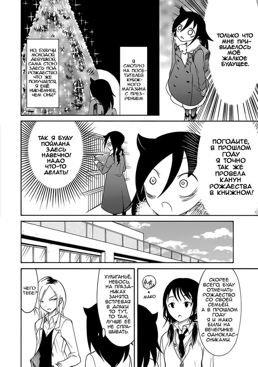 Манга Не моя вина, что я непопулярна! - Глава 91 Страница 4