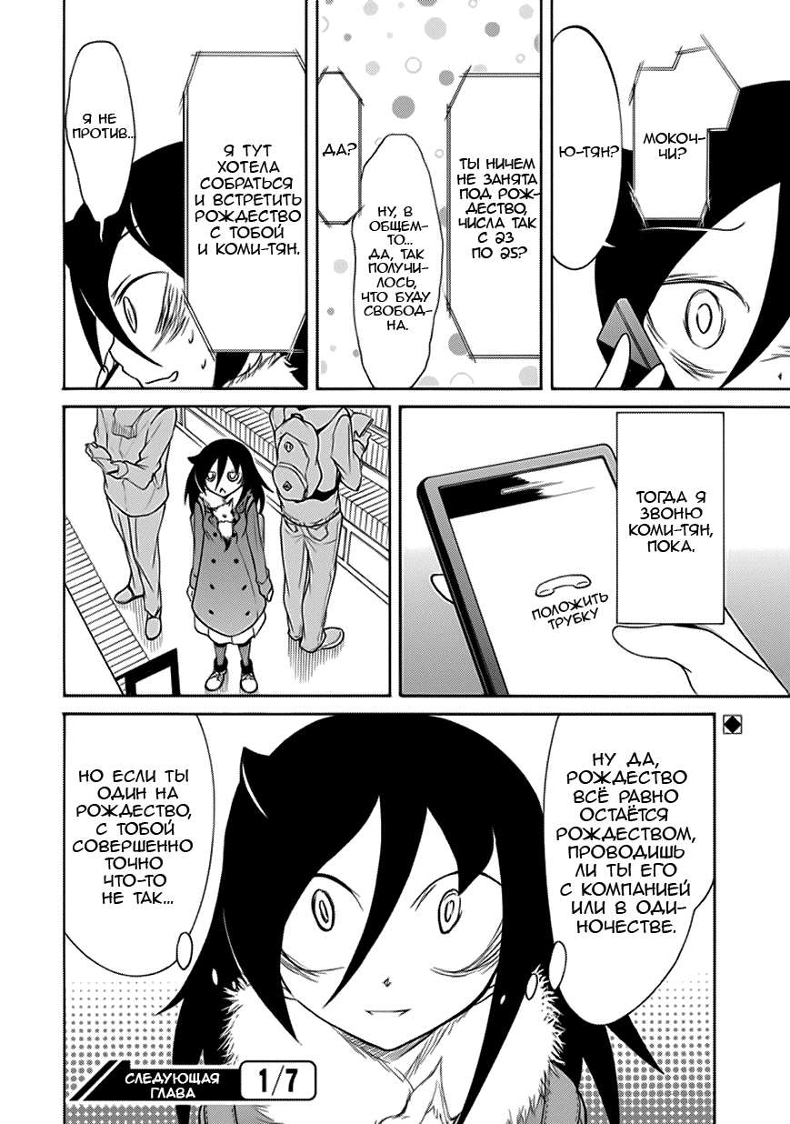 Манга Не моя вина, что я непопулярна! - Глава 91 Страница 6