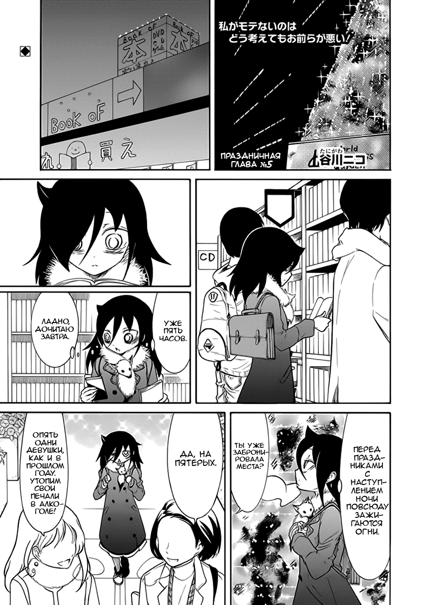 Манга Не моя вина, что я непопулярна! - Глава 91 Страница 1