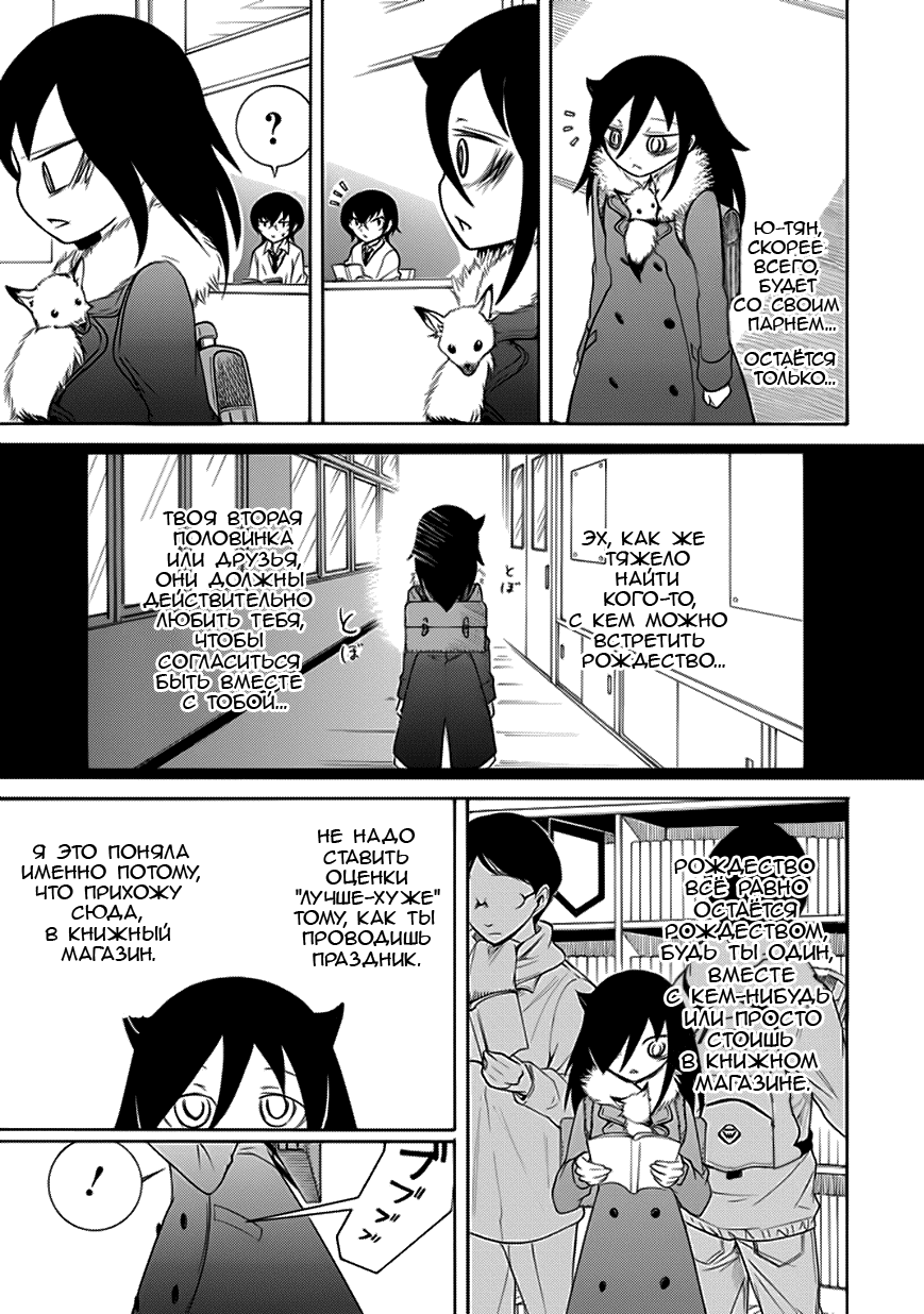 Манга Не моя вина, что я непопулярна! - Глава 91 Страница 5