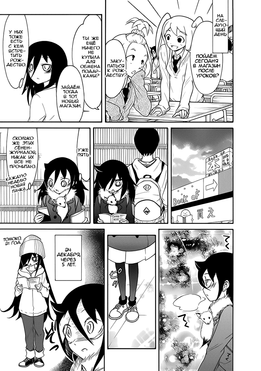 Манга Не моя вина, что я непопулярна! - Глава 91 Страница 3