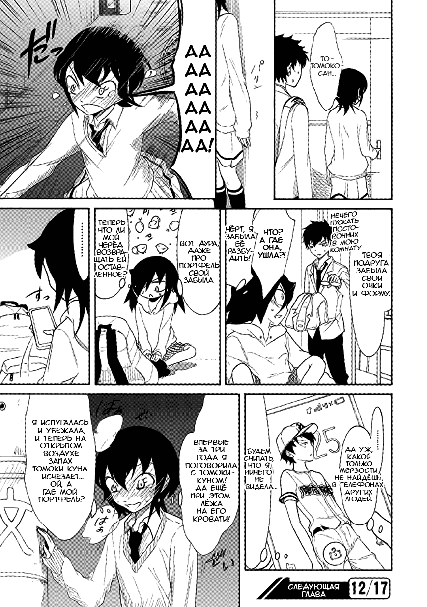 Манга Не моя вина, что я непопулярна! - Глава 90 Страница 15