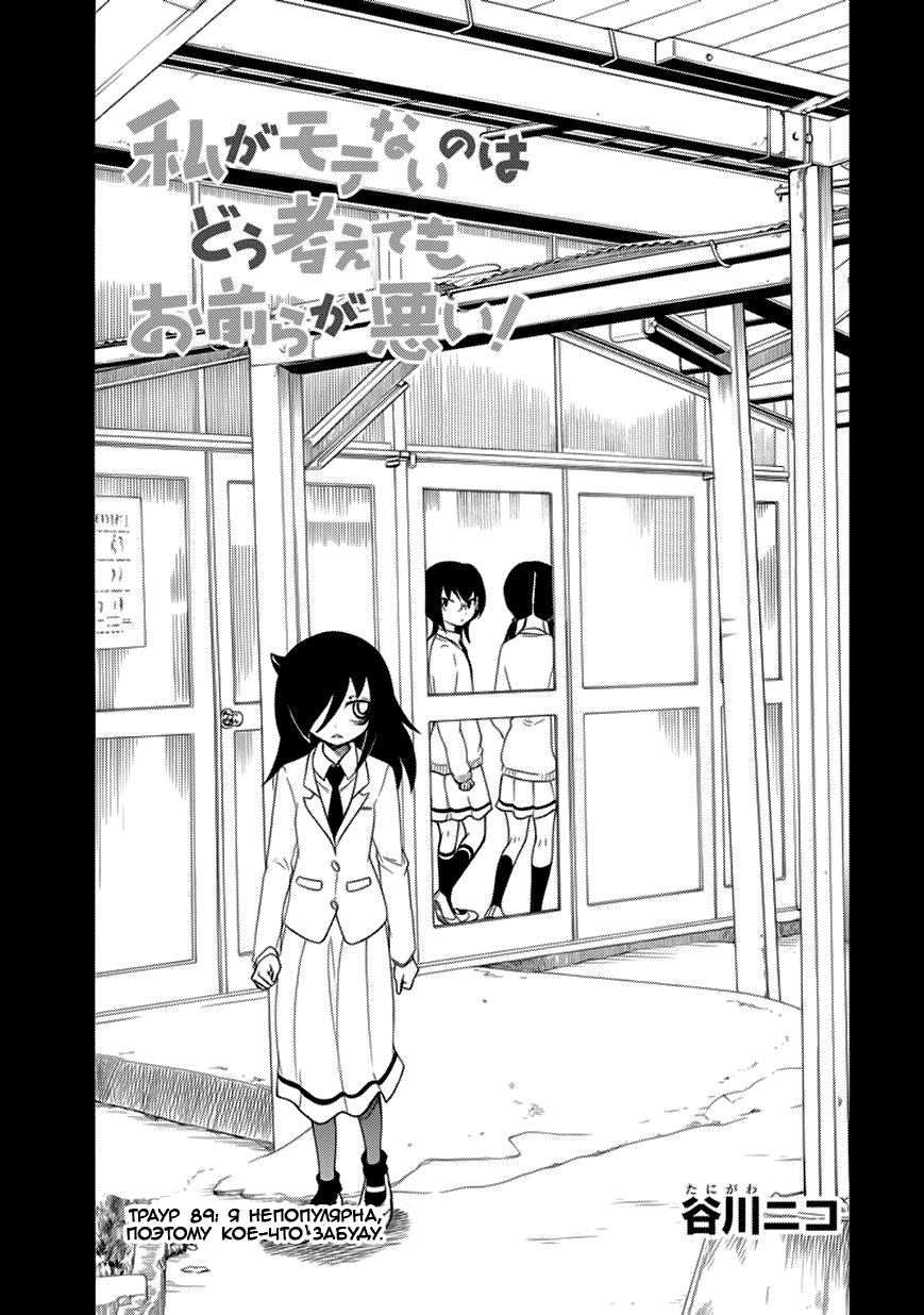 Манга Не моя вина, что я непопулярна! - Глава 90 Страница 1