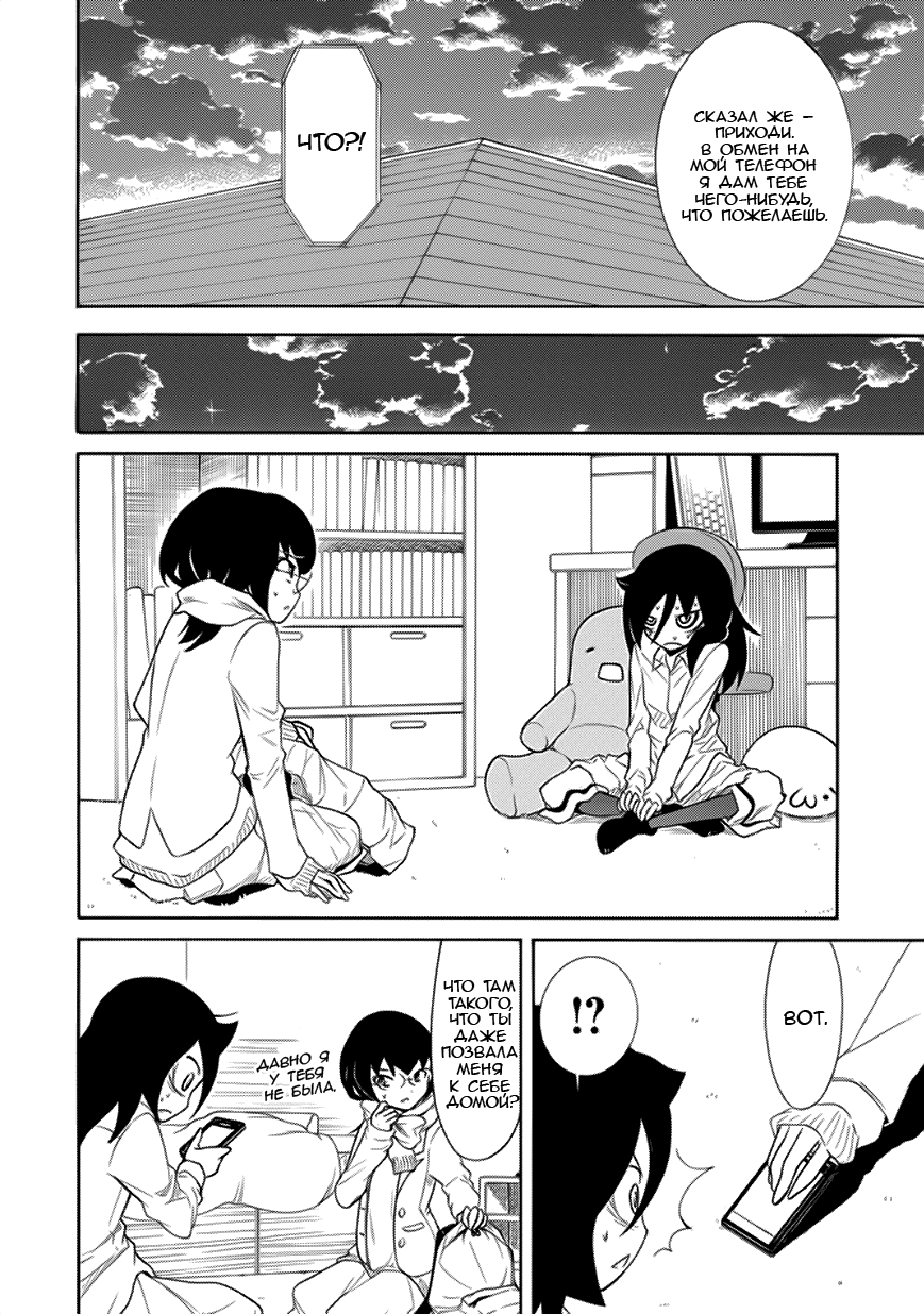 Манга Не моя вина, что я непопулярна! - Глава 90 Страница 8