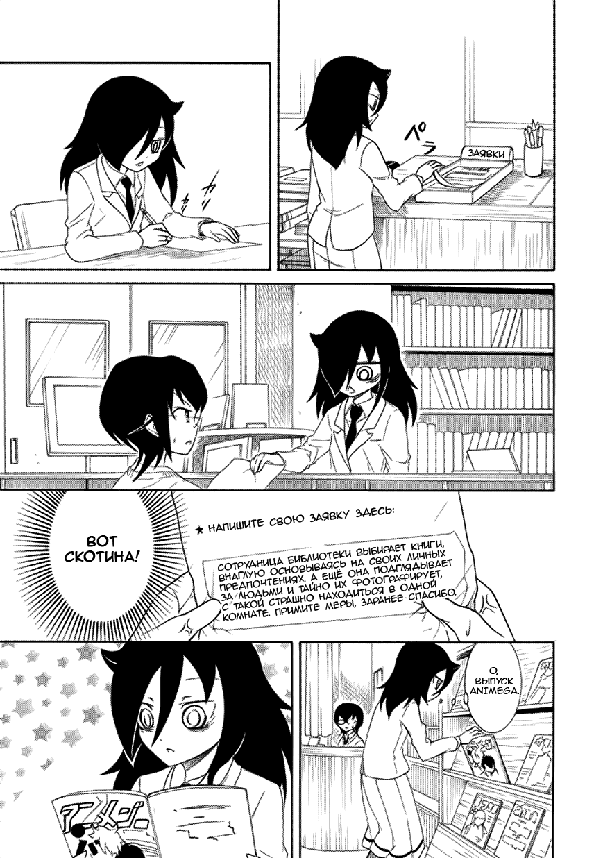 Манга Не моя вина, что я непопулярна! - Глава 90 Страница 3