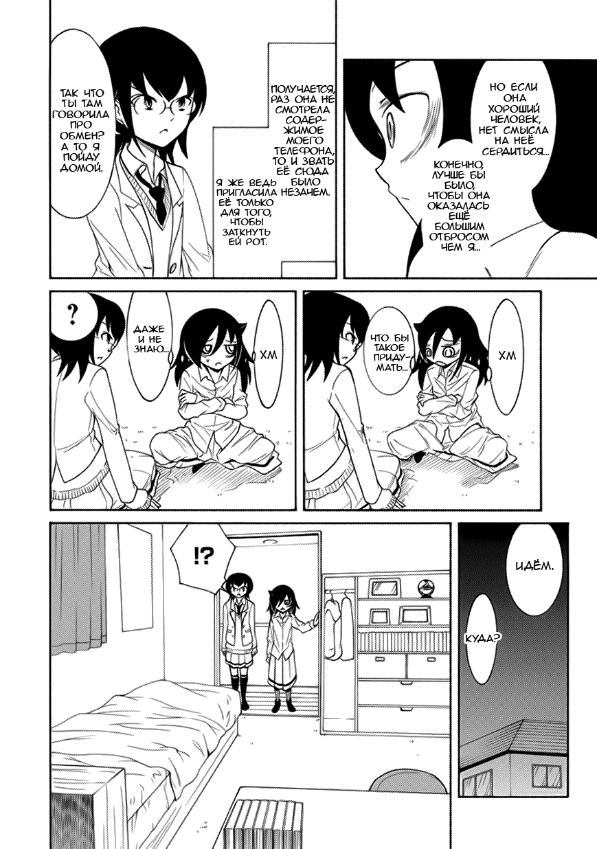 Манга Не моя вина, что я непопулярна! - Глава 90 Страница 10