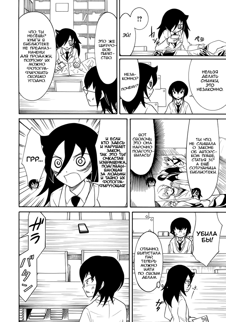 Манга Не моя вина, что я непопулярна! - Глава 90 Страница 4