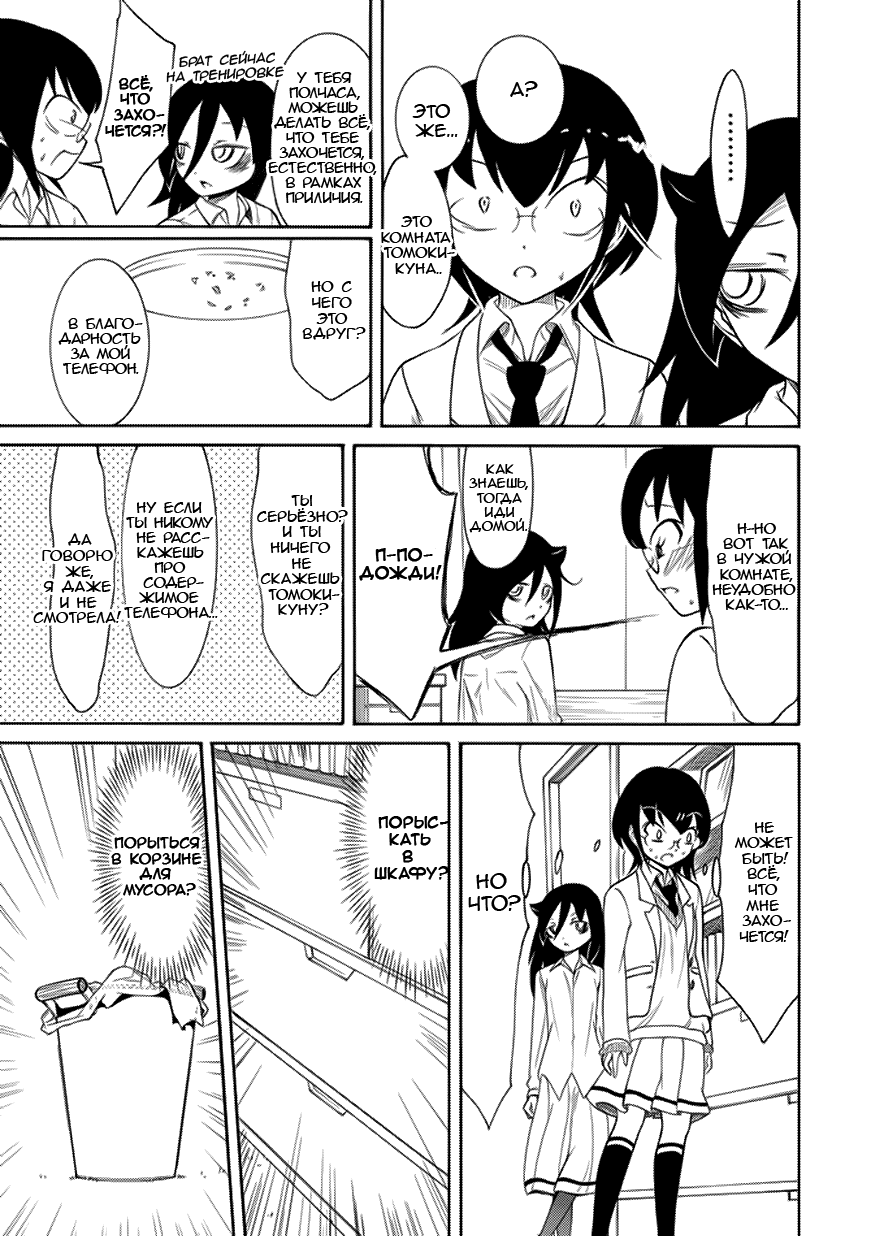 Манга Не моя вина, что я непопулярна! - Глава 90 Страница 11