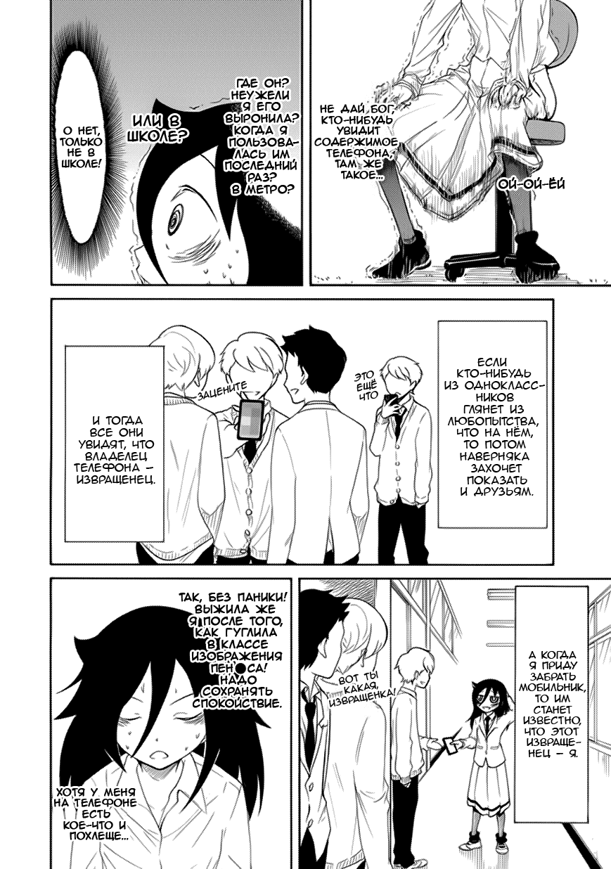 Манга Не моя вина, что я непопулярна! - Глава 90 Страница 6