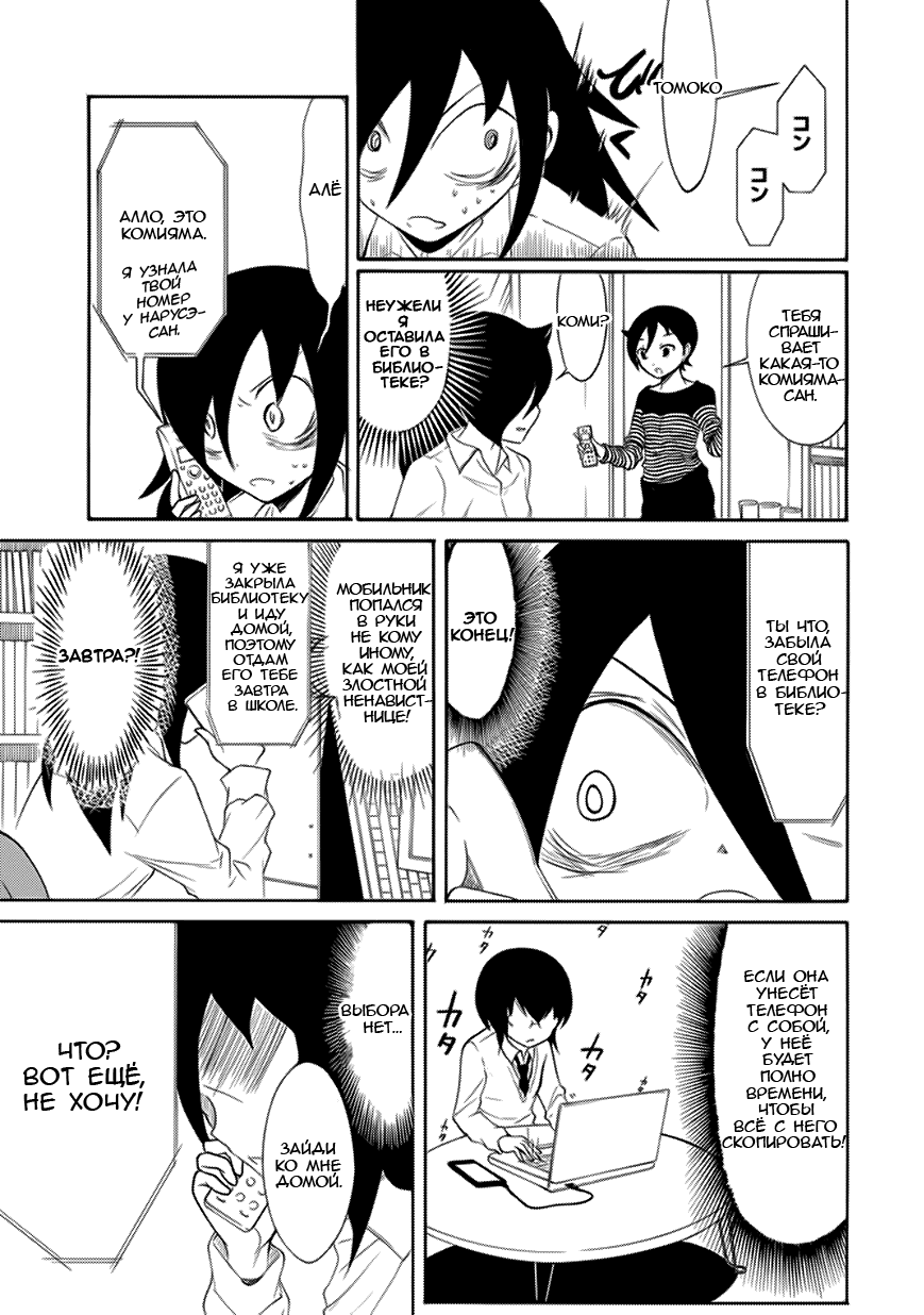 Манга Не моя вина, что я непопулярна! - Глава 90 Страница 7