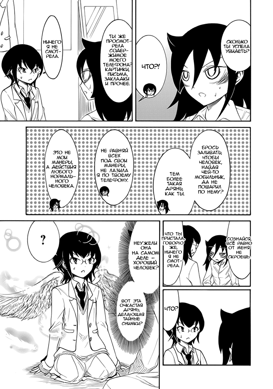 Манга Не моя вина, что я непопулярна! - Глава 90 Страница 9