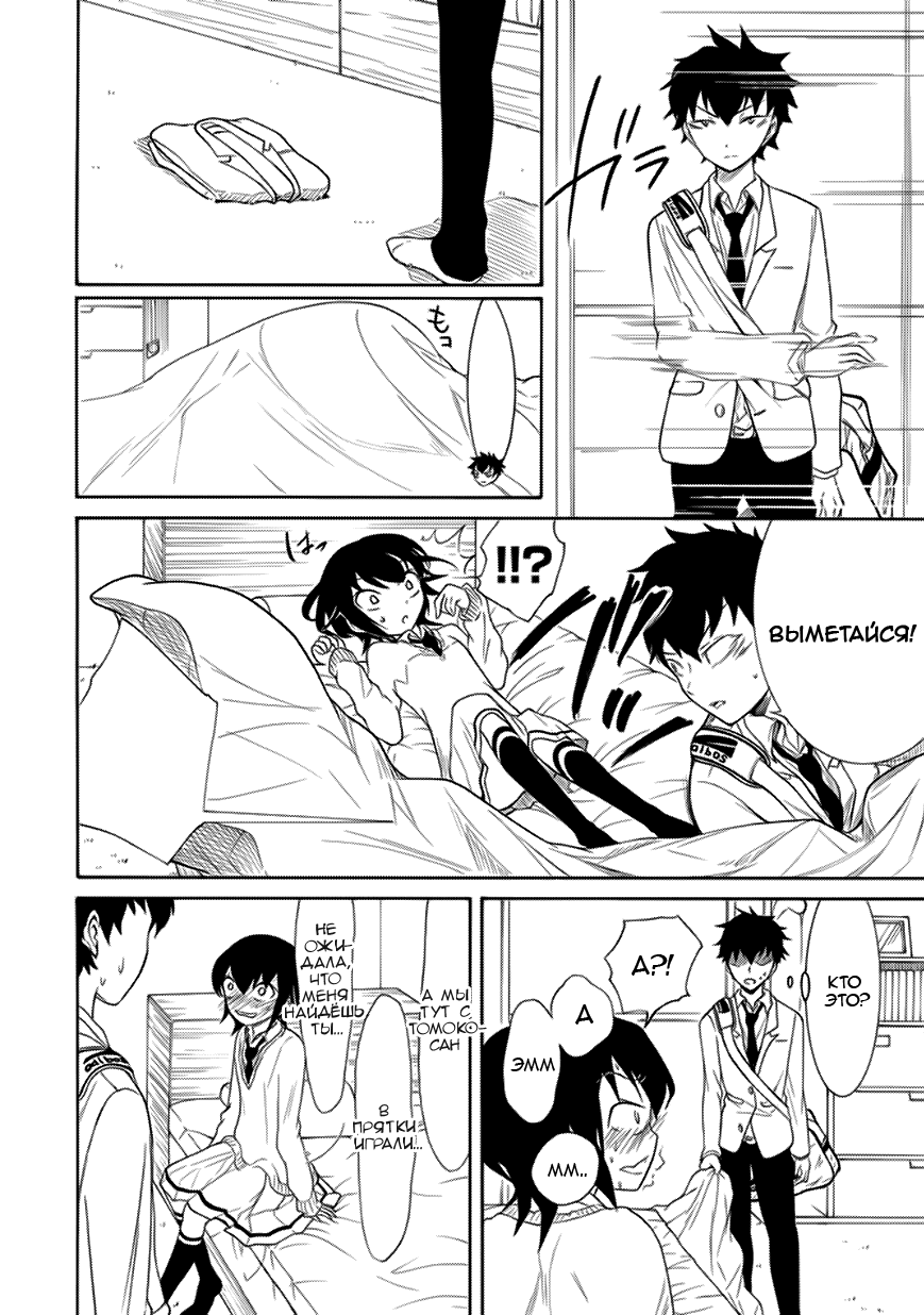 Манга Не моя вина, что я непопулярна! - Глава 90 Страница 14