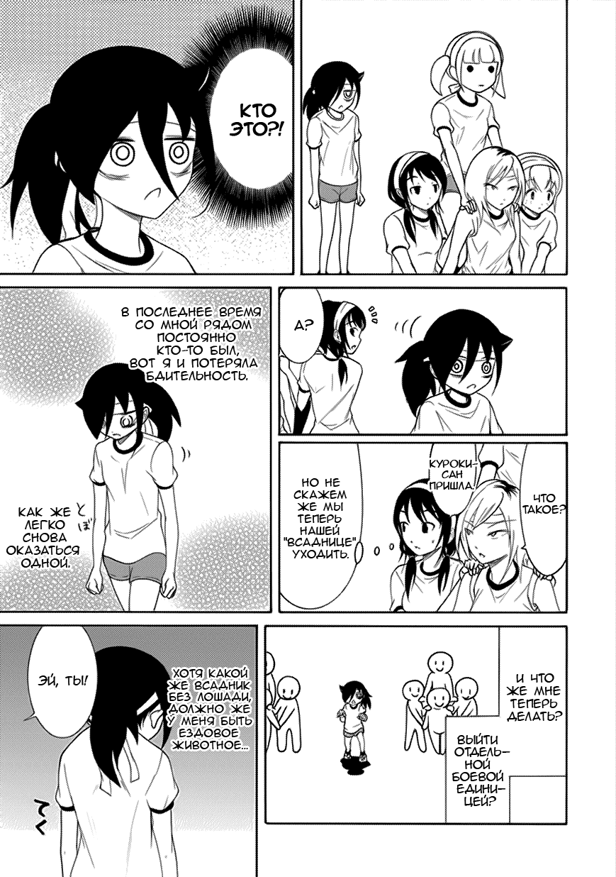 Манга Не моя вина, что я непопулярна! - Глава 89 Страница 7