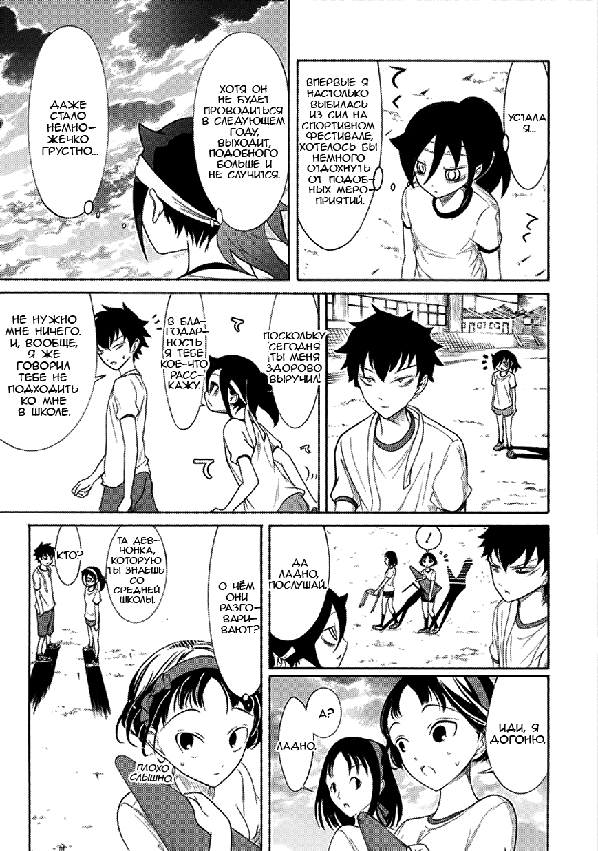 Манга Не моя вина, что я непопулярна! - Глава 89 Страница 11