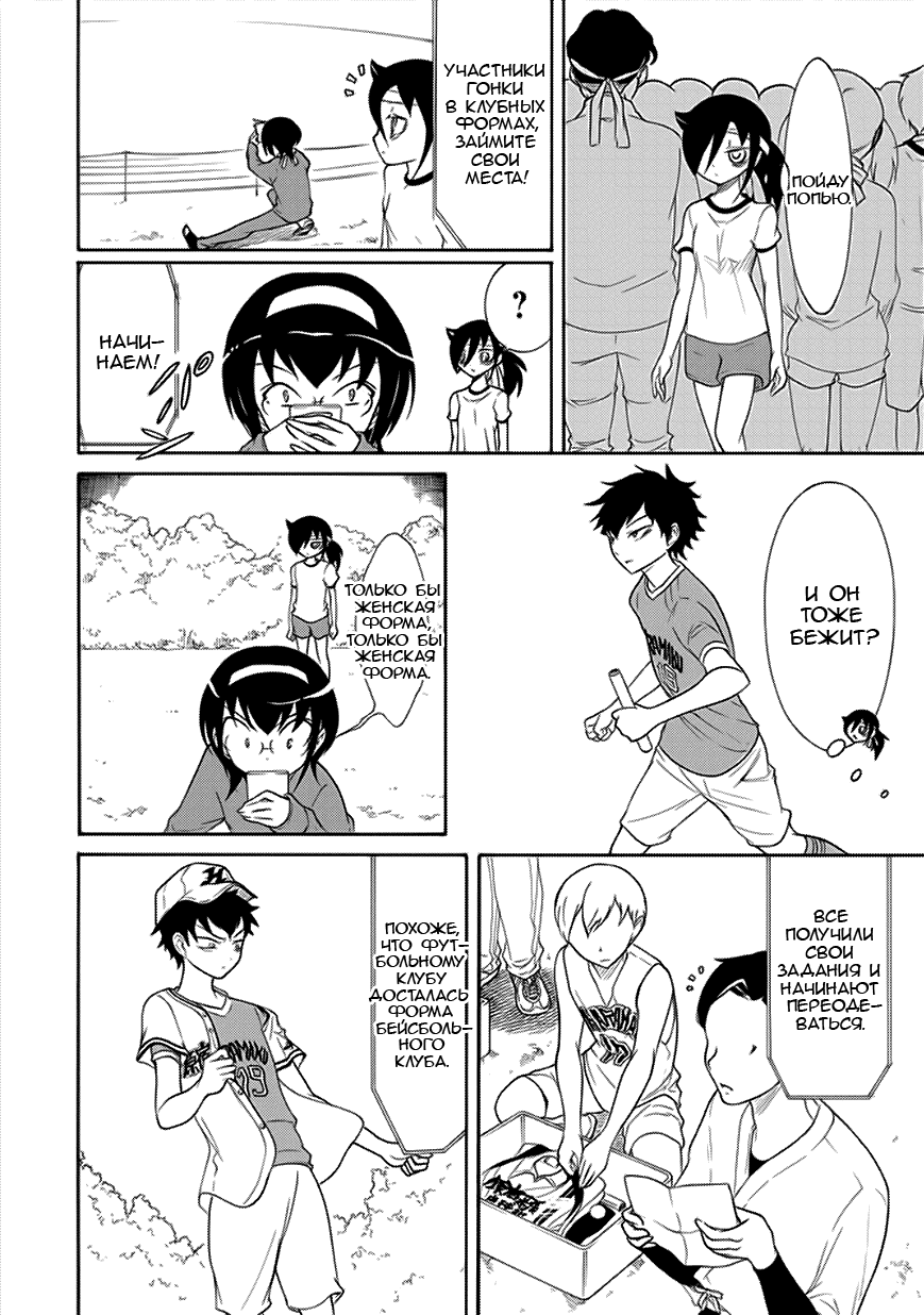 Манга Не моя вина, что я непопулярна! - Глава 89 Страница 2