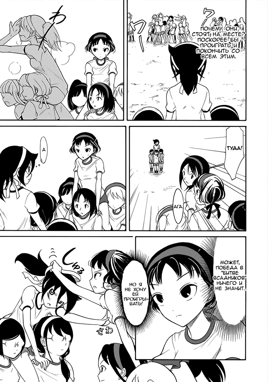 Манга Не моя вина, что я непопулярна! - Глава 89 Страница 9