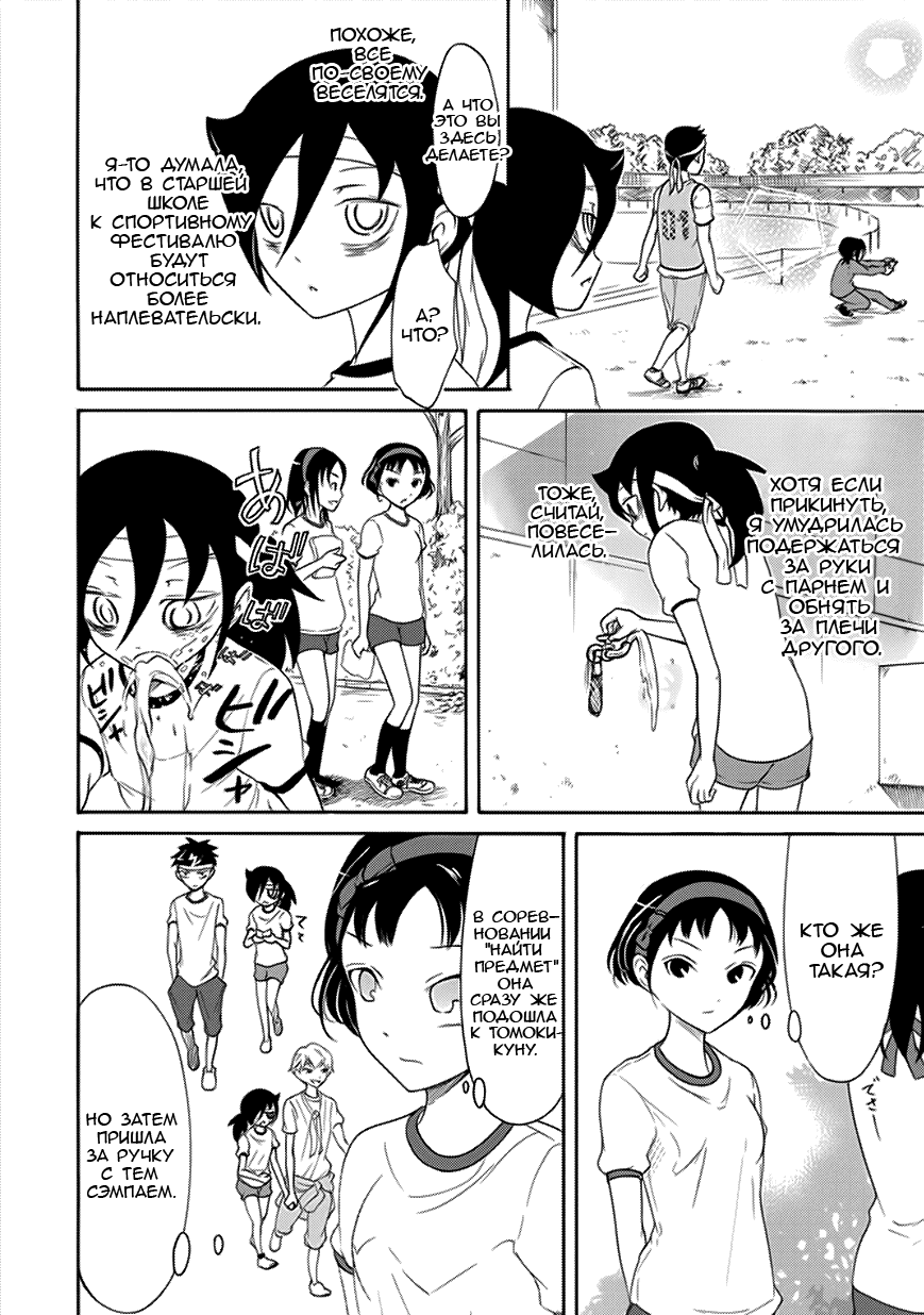 Манга Не моя вина, что я непопулярна! - Глава 89 Страница 4