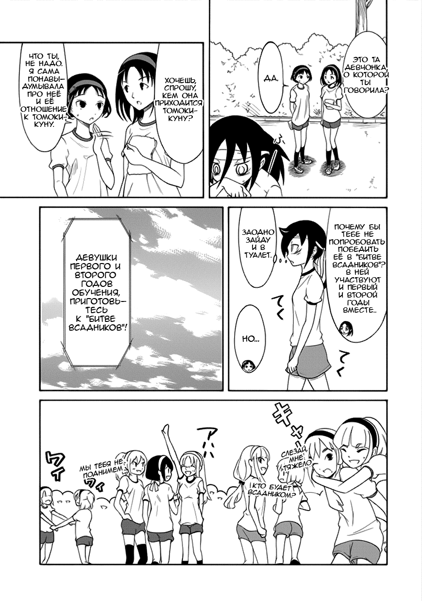 Манга Не моя вина, что я непопулярна! - Глава 89 Страница 5