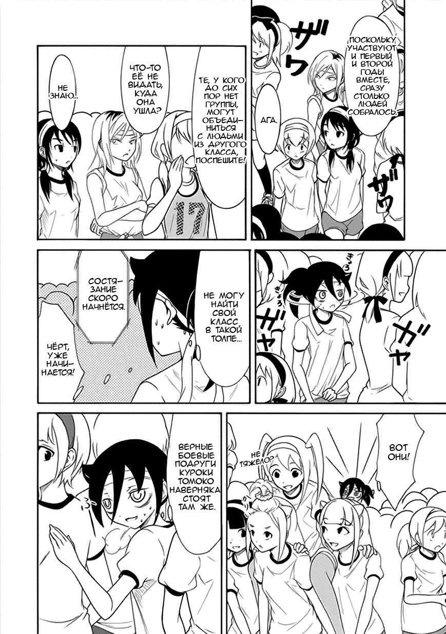 Манга Не моя вина, что я непопулярна! - Глава 89 Страница 6